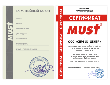 Сертификат Must